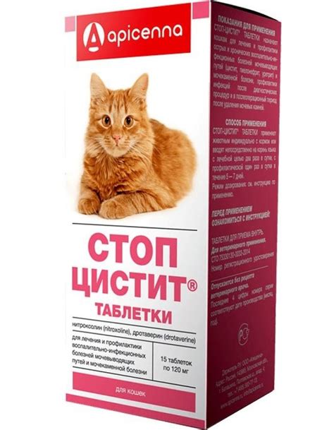 Стоп-цистит таблетки для кошек в Санкт-Петербурге