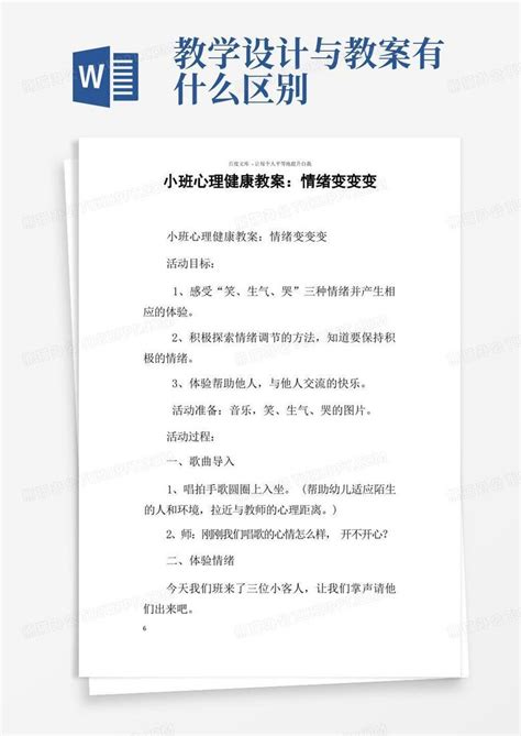 小班心理健康教案情绪变变变word模板下载编号lgvmdggq熊猫办公