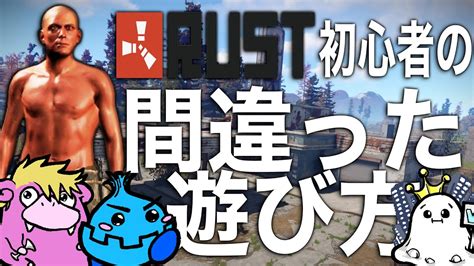 Rust 完全初心者でも大丈夫！リアルマイクラ「rust」の楽しみ方 Vav ゲーム情報【まとめ動画】