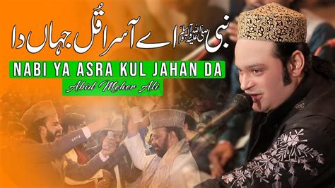 Nabi Ya Asra Kul Jahan Da New Qaseeda 2022 Abid Meher Ali Khan