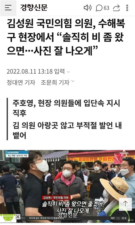 김성원 국민의힘 의원 수해복구 현장에서 “솔직히 비 좀 왔으면···사진 잘 나오게”짱공유닷컴 명예의 쩐당