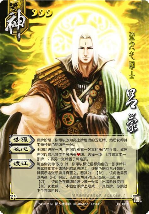 三国杀武将设计 重制 神吕蒙 哔哩哔哩