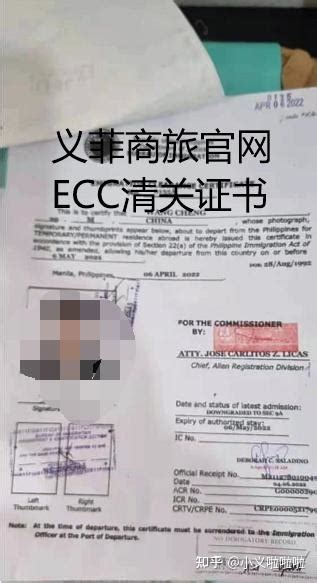 菲律宾ecc清关证书怎么办理？回国必须办理清关吗？ 知乎