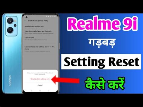 Realme 9i Setting Reset Kaise Kare How To Reset System Setting Only