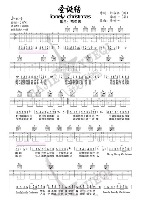 陈奕迅《圣诞结》吉他谱c调吉他弹唱谱粤语版吉他弹唱打谱啦