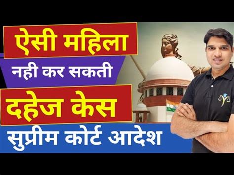 अब नह लगग दहज कस 498a हआ बनद how to cancel false dowry case se