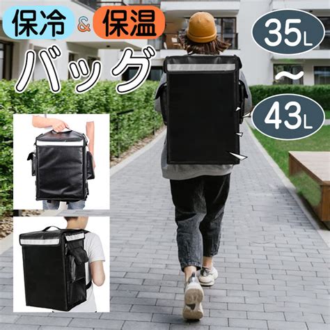 【楽天市場】保温保冷バッグ デリバリーバッグ 配達バッグ 防水 大容量 35l~43l クーラーかばん ランチバッグ デリバリーバック 配達用バッグ バック リュック 配達リュック 保温 保冷