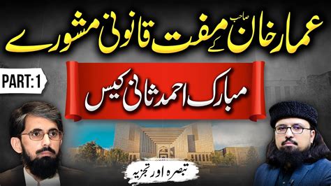 Mubarak Ahmad Sani Case Ammar Khan Nasir Supreme Court Of Pakistan