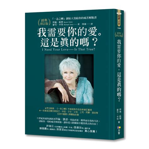 許瑞云醫師診間為何最常推薦《我需要你的愛，這是真的嗎？》 Booklife圓神書活網