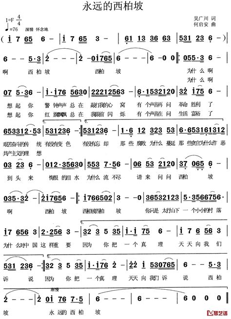 永远的西柏坡简谱 吴广川词 何启安曲臧红朱跃明 简谱网