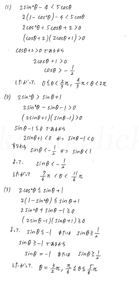 新課程 3trial数学Ⅱ P67 5 三角関数の応用