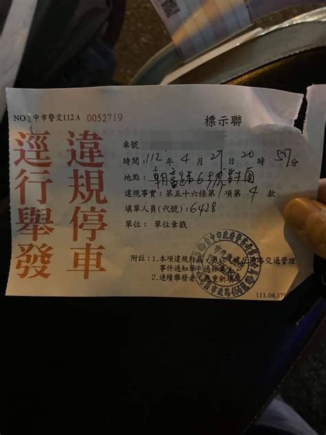 （被冤枉開罰單片）機車停公有停車格竟遭移位還被開罰單！ 警：會協助撤罰單