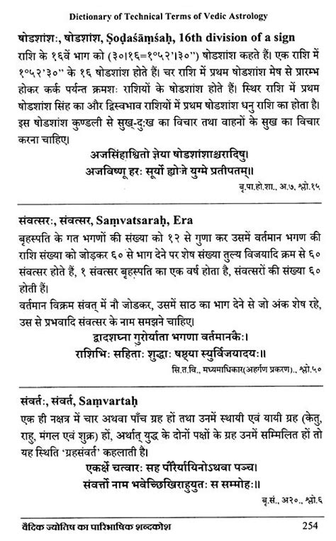 ज्योतिषपारिभाषिकशब्दकोशः- Dictionary of Technical Words in Vedic ... 
