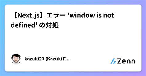 Next jsエラー window is not defined の対処