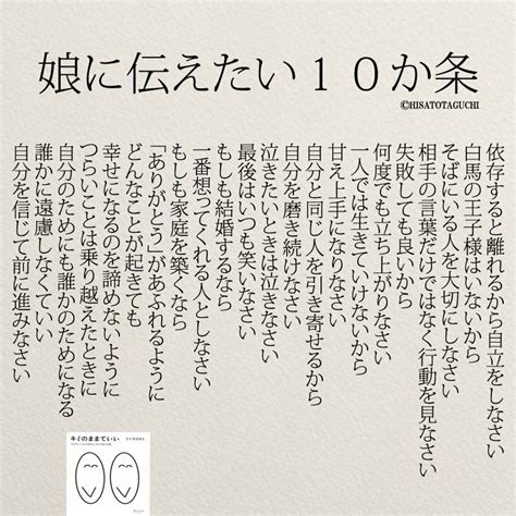 今すぐ子供に伝えたい名言！娘に伝えたい10か条 コトバノチカラ