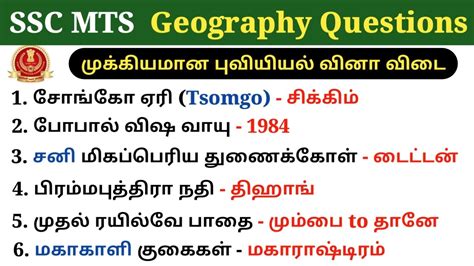 Ssc Mts Geography Previous Year Questions Geography Quiz In Tamil