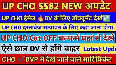 Up Cho Document Verification Update Up Cho Cut Off Latest Update