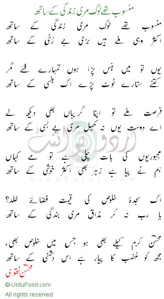 Mansoob The Log Meri Zindagi Ke Saath Of Mohsin Naqvi Read Poet