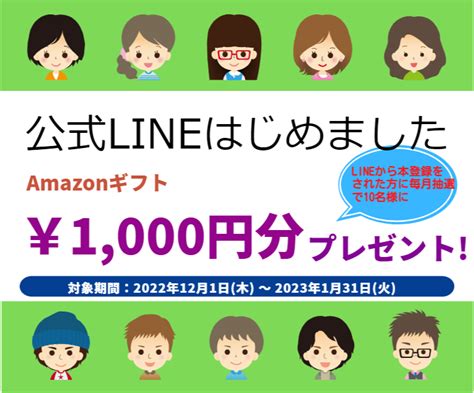 公式lineアカウント開設キャンペーン｜お知らせ｜株式会社フォーカル・トラスト｜2022年11月26日