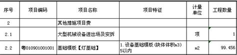 广东地区大型机械设备进出场及安拆怎么计算？措施项目清单里用（项）为单位的 服务新干线答疑解惑