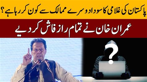 Imran Khan Reveals Big Secrets Pti Jalsa Gnn Db1r Youtube