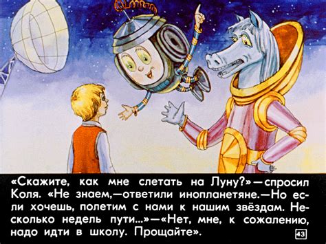 Кир Булычёв. "100 лет тому вперёд (Коля в будущем). Художник Н. Орлова ...