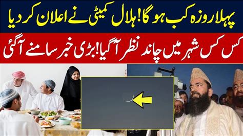 Pehla Roza Kab Hai First Roza Date In Pakistan Ramadan