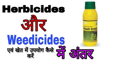 Herbicides And Weedicides में क्या अंतर हैं। Types Of Herbicides