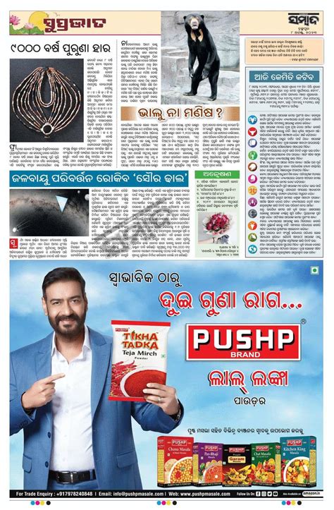 Sambad ePaper : No 1 Newspaper of Odisha | Odisha epaper, News paper ...