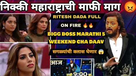 Bigg Boss Marathi Weekend Cha Daav New Promo Ritesh Deshmukh