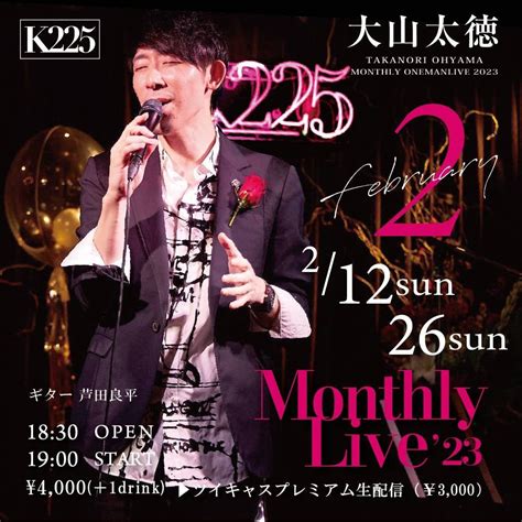 『2月12日（日）アコースティックライブ』 シンガーソングライター Takanori Ohyama In Diary