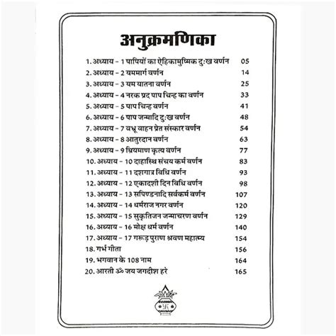 Shri Garuda Puran Book शर गरड परण पसतक Buy Online Books