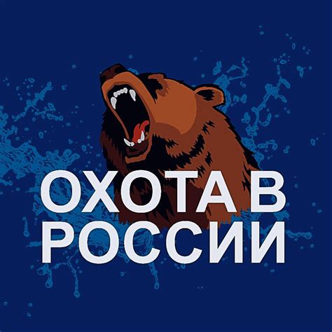Охота в России на RUTUBE: 4 видео – смотреть онлайн и бесплатно (23485122)