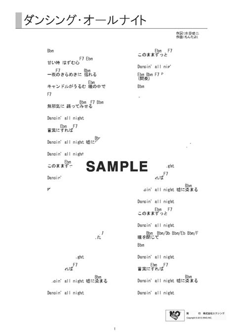 【ギターコード】ダンシング・オールナイト もんた＆ブラザーズ 提供joysound 楽譜＠elise