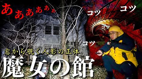 心霊 驚愕の現象！魔女が出る広島最恐スポットに深夜1人で行ってみた レンタル2 ⑥1人検証 Youtube