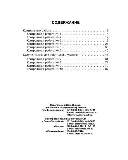 Книги : Тетрадь для контрольных работ по математике. 4 класс
