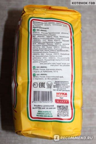 Мука Макфа Пшеничная, Высший сорт - «Хорошая мука , но есть более ...