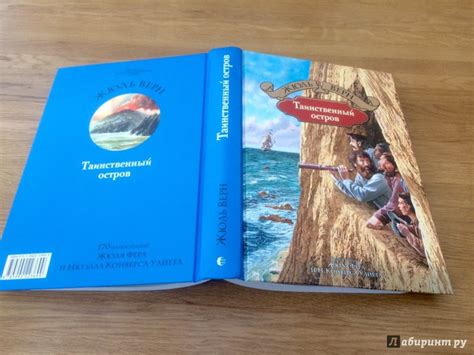 Книга: Таинственный остров - Жюль Верн. Купить книгу, читать рецензии ...