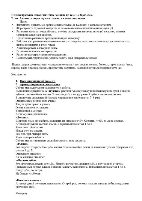 Calaméo - Автоматизация звука (С) инд.занятие