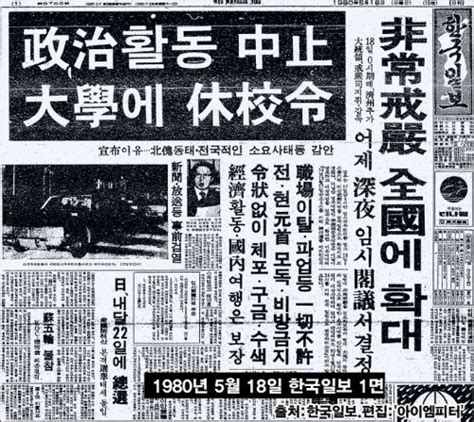 “1980년 5월 ‘언론은 광주를 어떻게 말했나” 고발뉴스닷컴