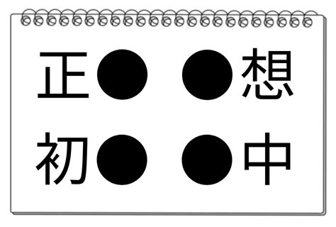 【脳トレクイズ】4つの単語に共通する漢字を見つけよう！頭の体操漢字クイズに挑戦 Omoroidオモロイド