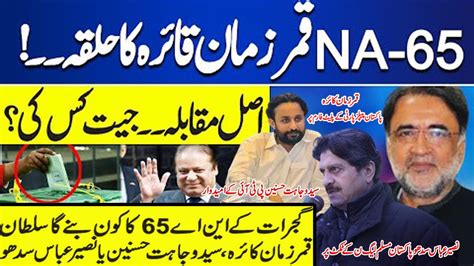 NA 65 Gujrat NA 65 Qamar Zaman Kaira Ka Halqa Awami Vote Kis Ka