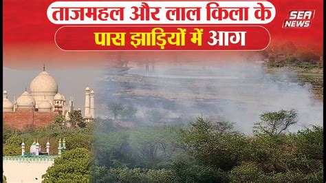 Fire Broke Taj Mahal