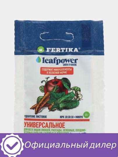 Удобрение Фертика Fertika Leaf Power универсальное водорастворимое 15 г ...