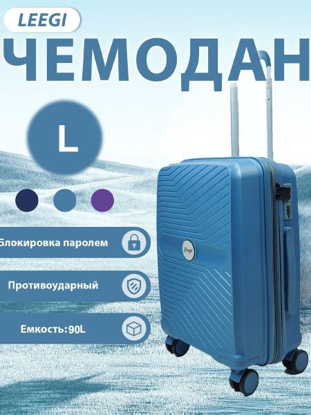 Leegi Чемодан ABS пластик 73 см 92 л купить на OZON по низкой цене ...