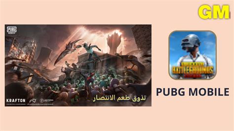 تحميل لعبة ببجي Pubg مهكرة V280 شدات للايفون والاندرويد اخر اصدار