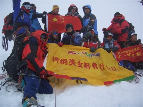 组图24日7时50分搜狗登山队a组队员成功登顶 搜狐娱乐频道