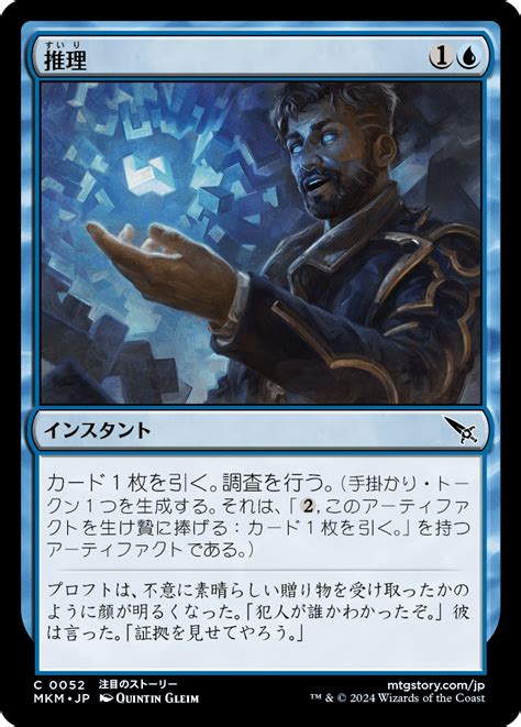 【jpn】推理deduce Mtgmkm0052c マスターズスクウェアmtg・fab店