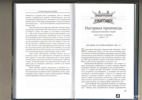 Книга: Беседы на Евангелие от Матфея. В 4-х томах - Олег Протоиерей ...