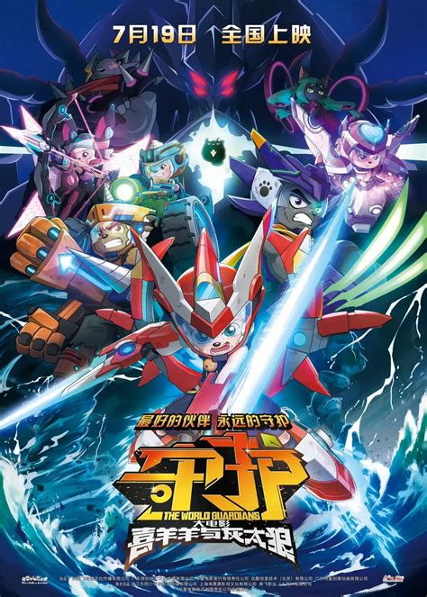 Pleasant Goat And Big Big Wolf The World Guardians Animation Tv Tropes